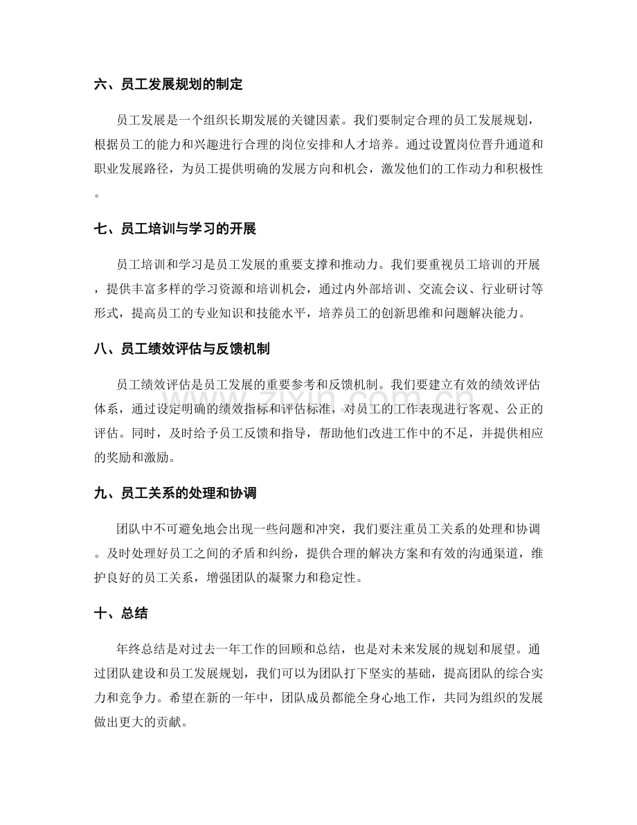 年终总结的团队建设与员工发展规划.docx_第2页