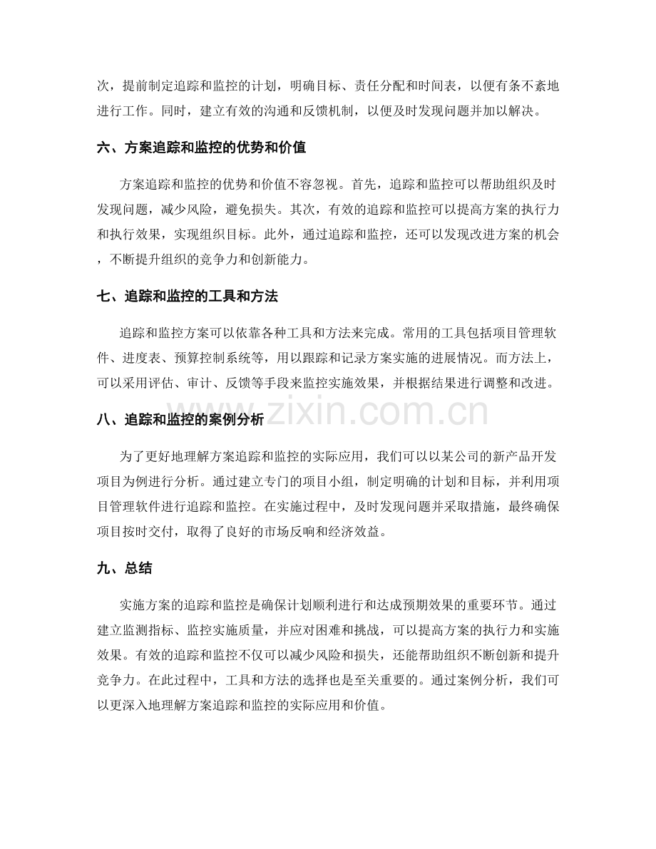 实施方案的追踪和监控.docx_第2页