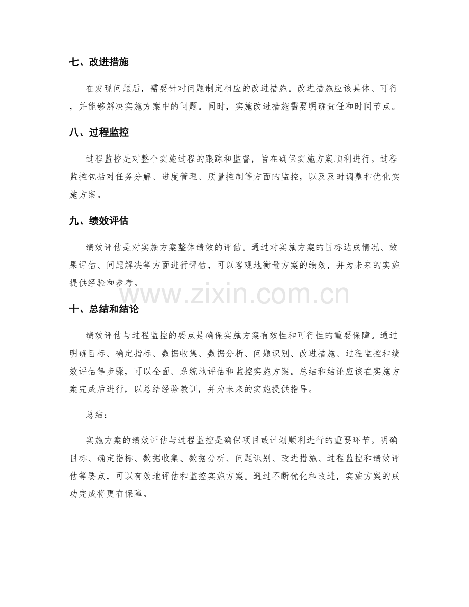 实施方案的绩效评估与过程监控要点.docx_第2页