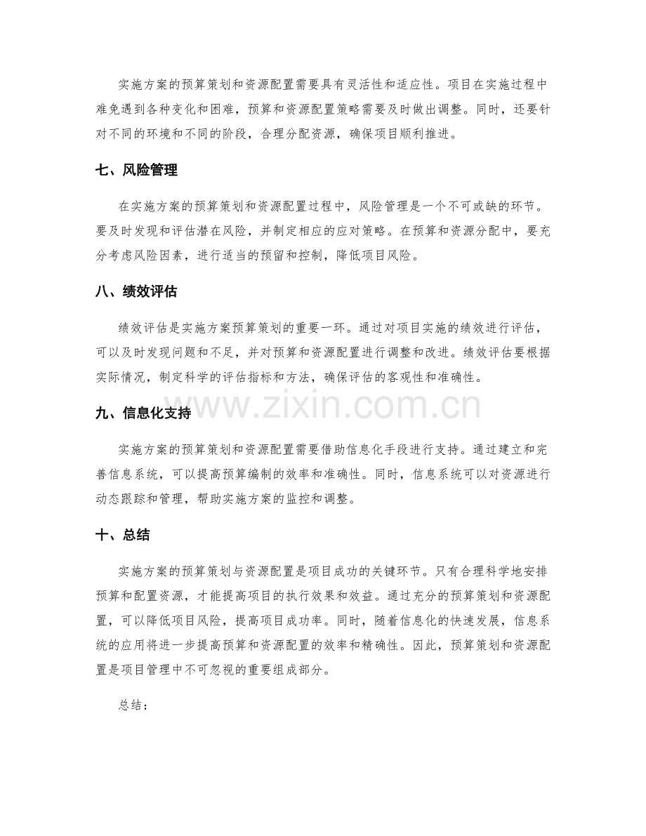 实施方案的预算策划与资源配置.docx_第2页