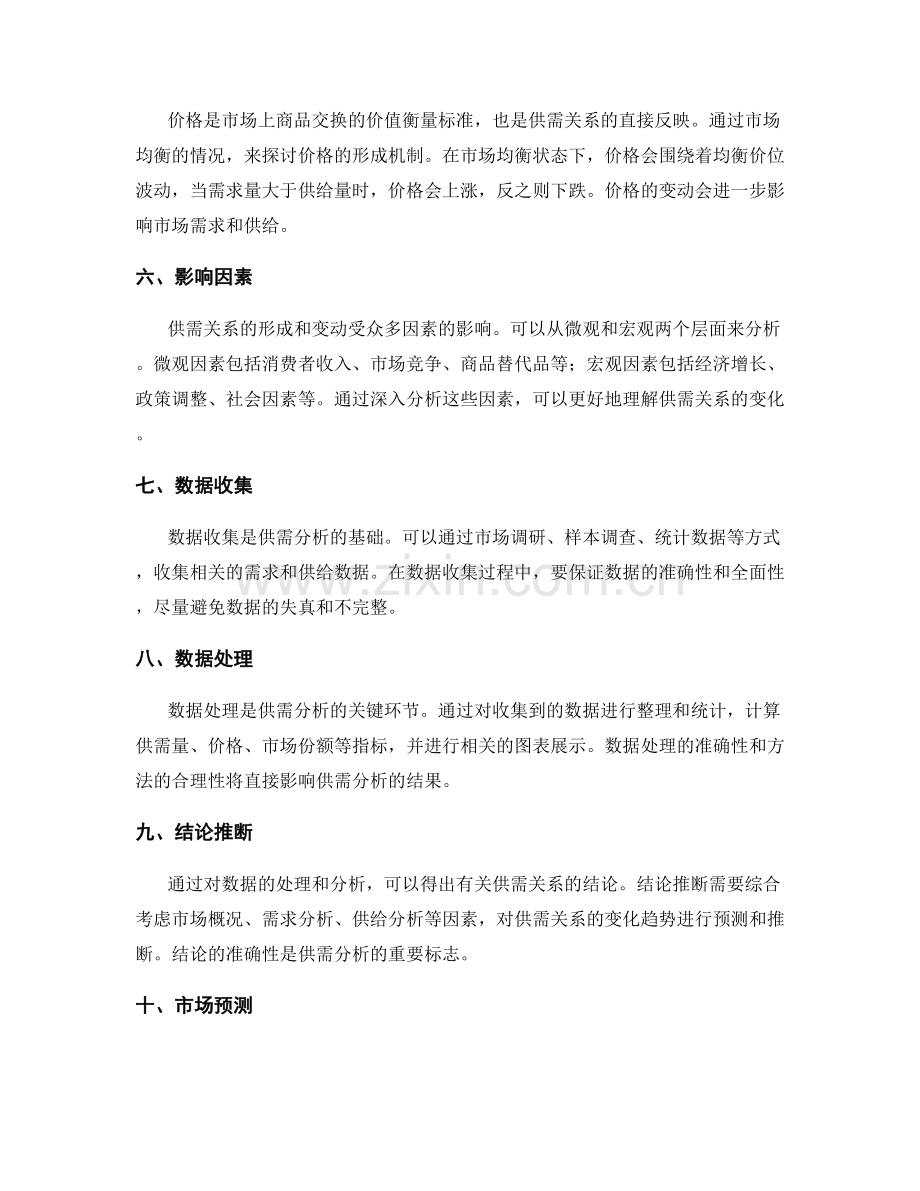 供需分析的实施步骤.docx_第2页