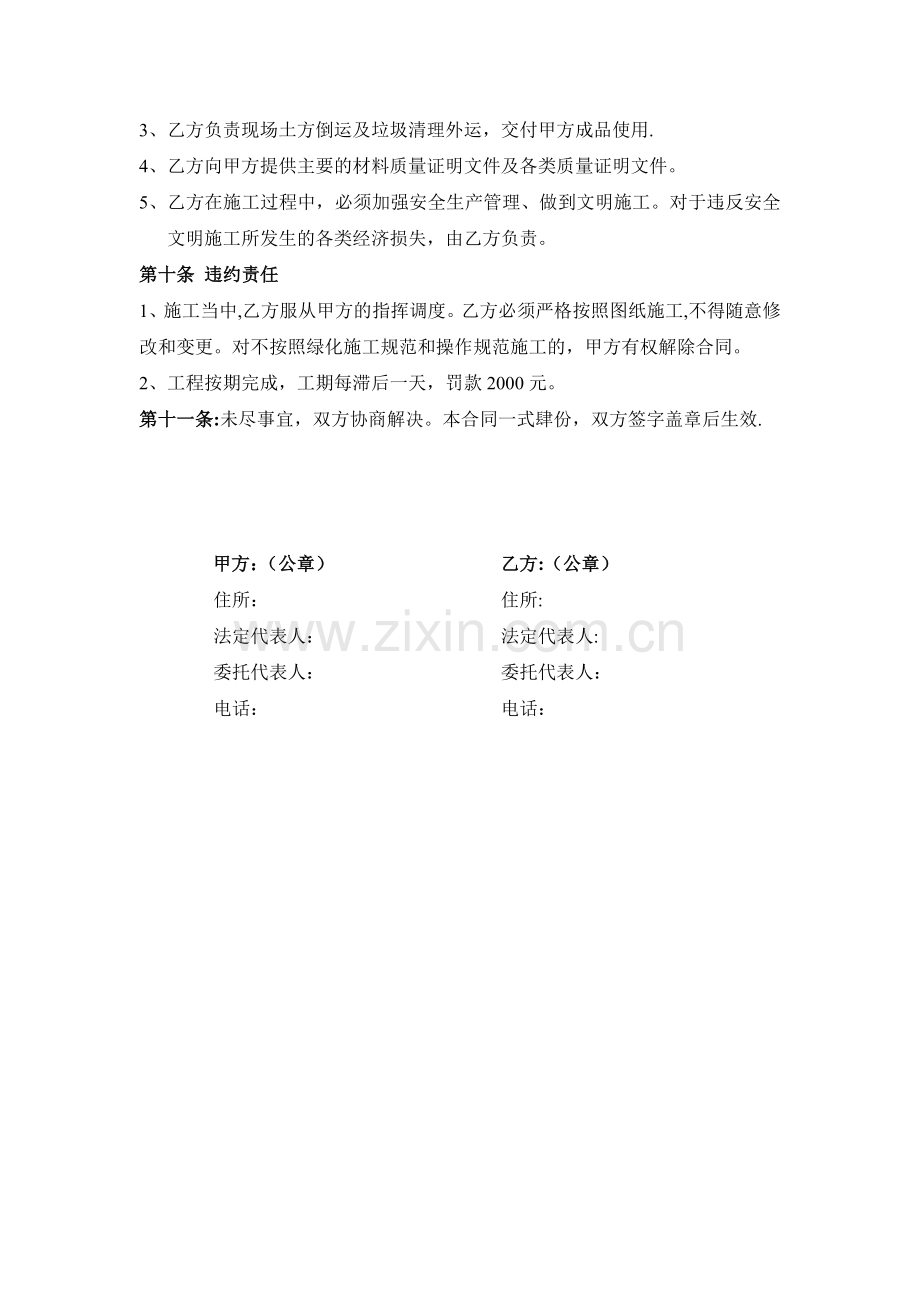 园林绿化建设施工合同.doc_第3页