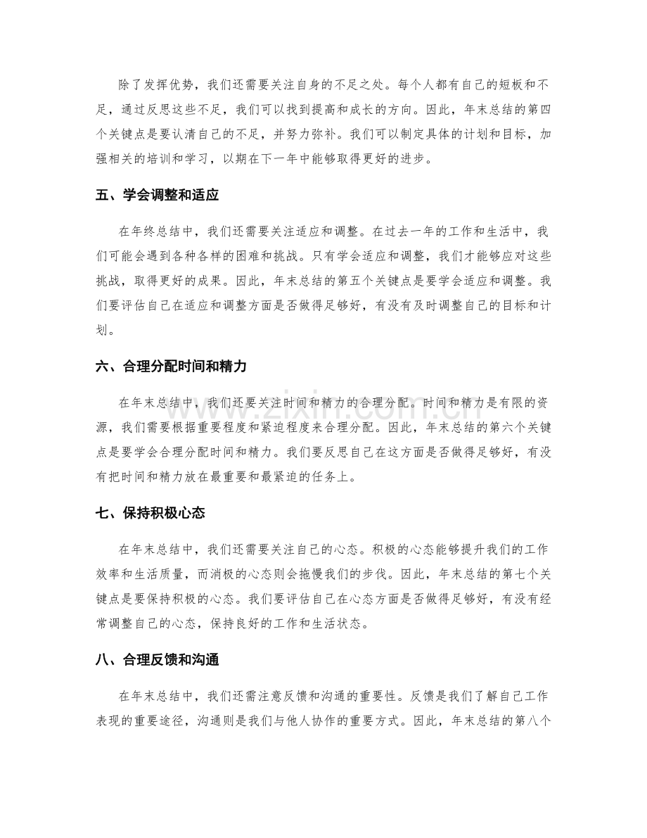 年终总结的重点与关键点总结.docx_第2页