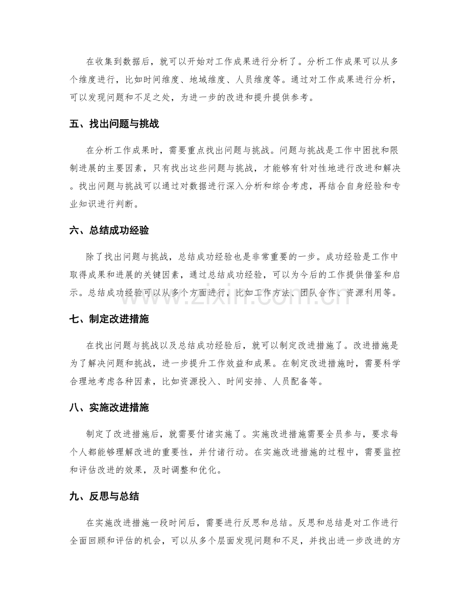 重要工作总结的核心指标与成果分析.docx_第2页