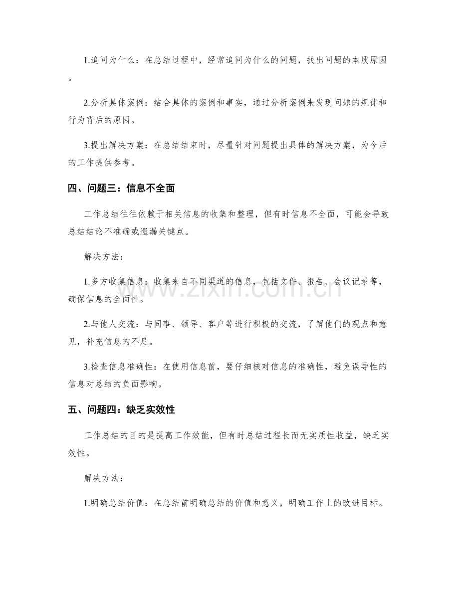 工作总结的关键问题和解决方法.docx_第2页