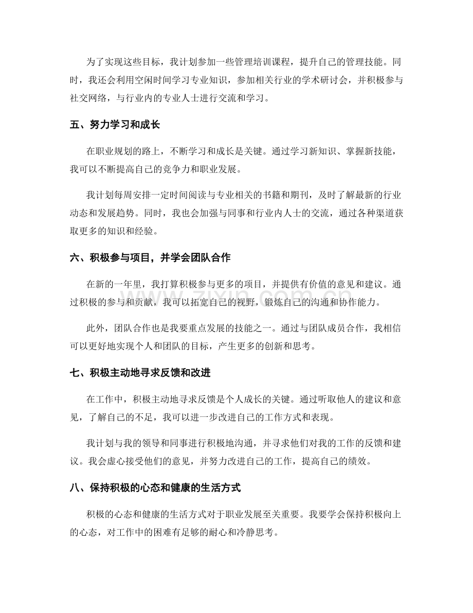 年终总结的绩效总结与职业规划计划.docx_第2页