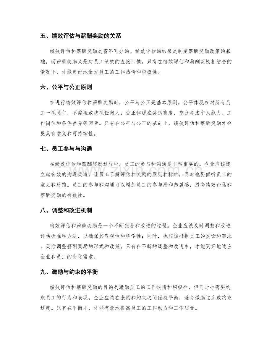 年终总结的绩效评估与薪酬奖励.docx_第2页