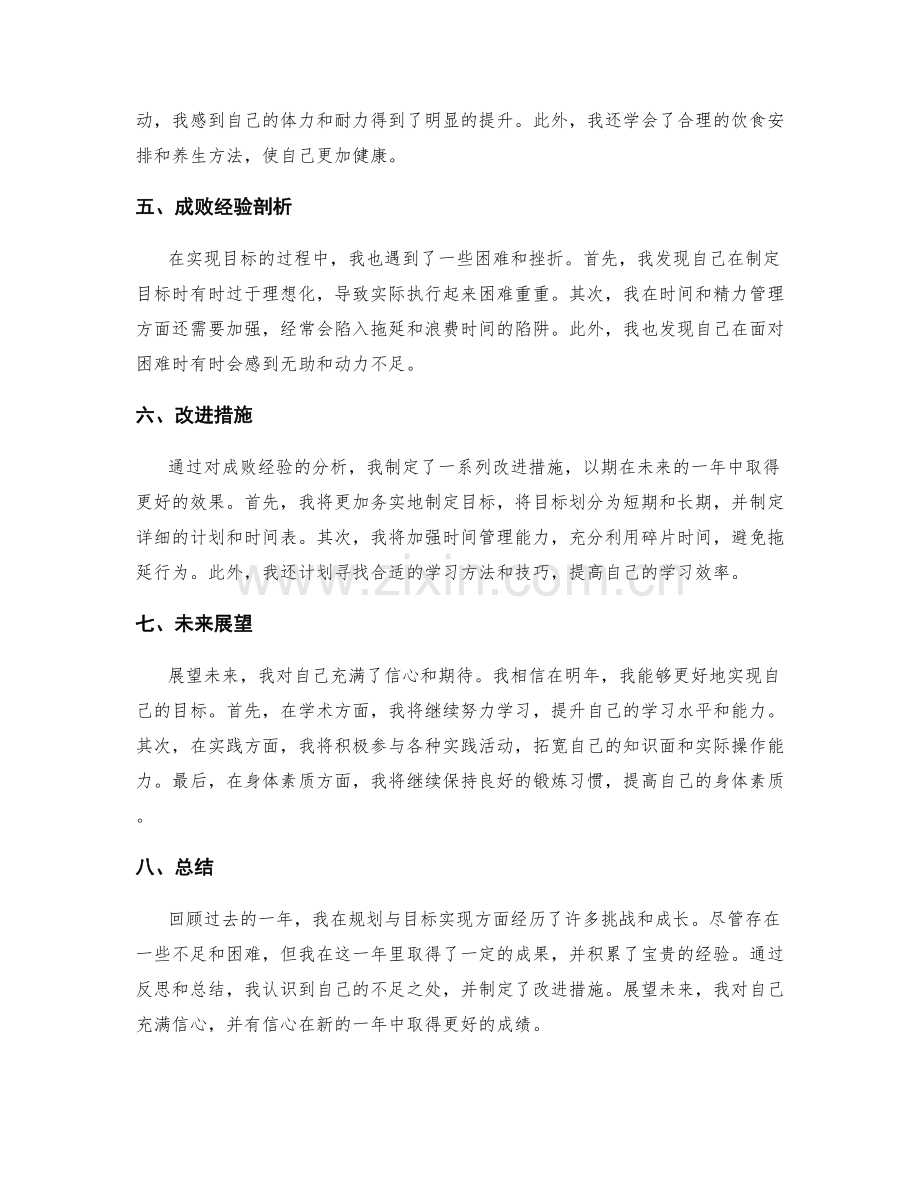 年终总结的规划与目标实现情况对比.docx_第2页