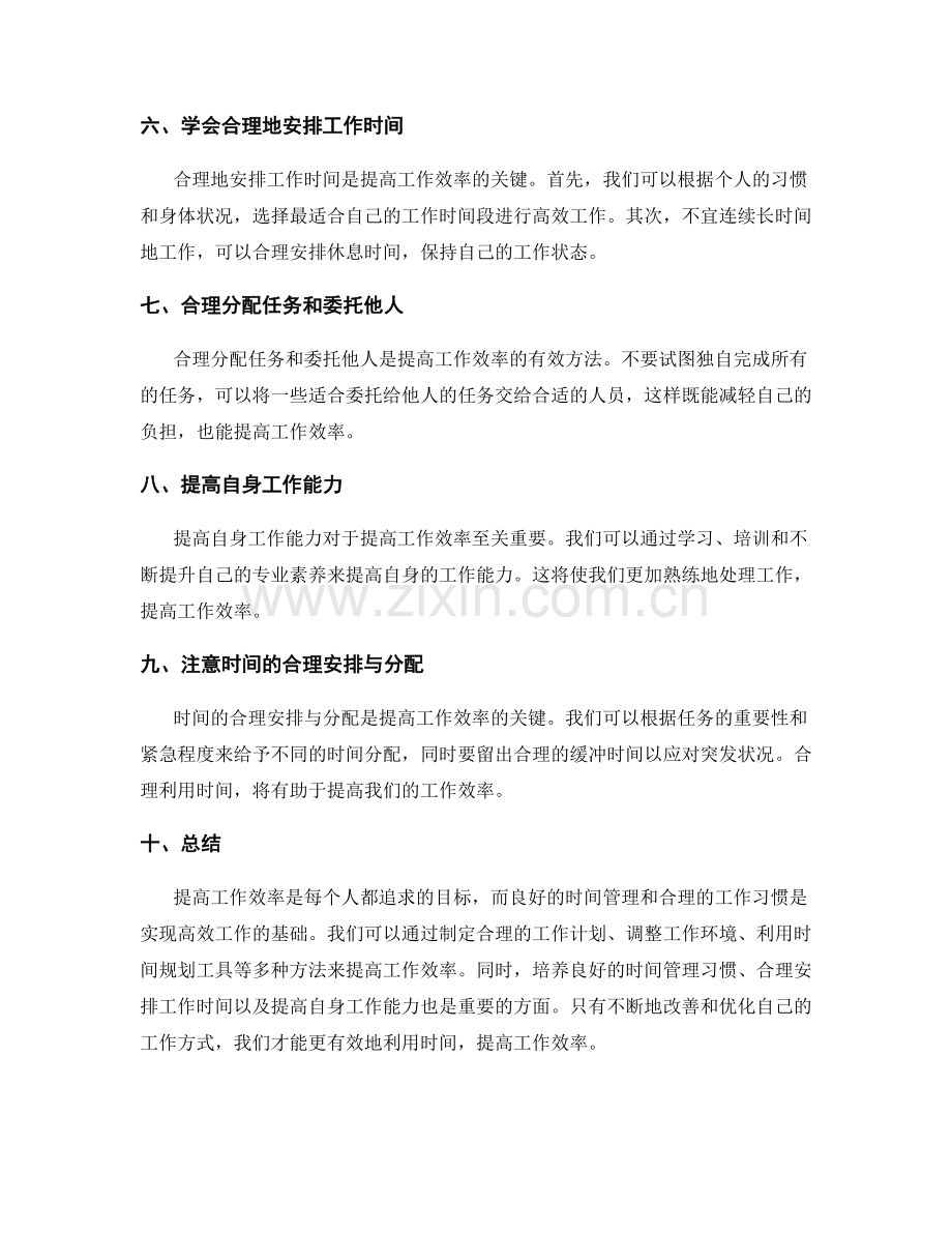 提高工作效率的有效工具与实操技巧分享.docx_第2页