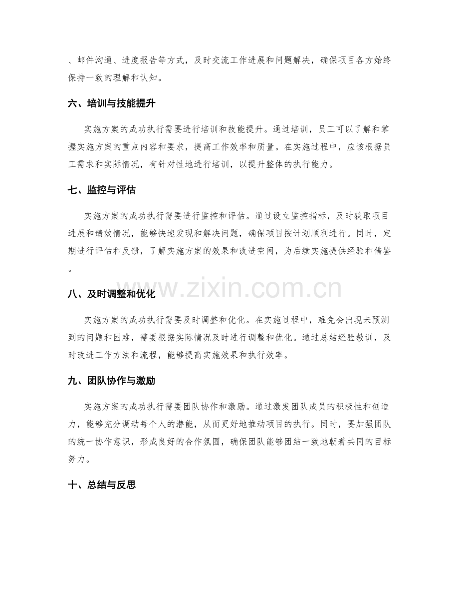 实施方案的成功执行关键要点.docx_第2页