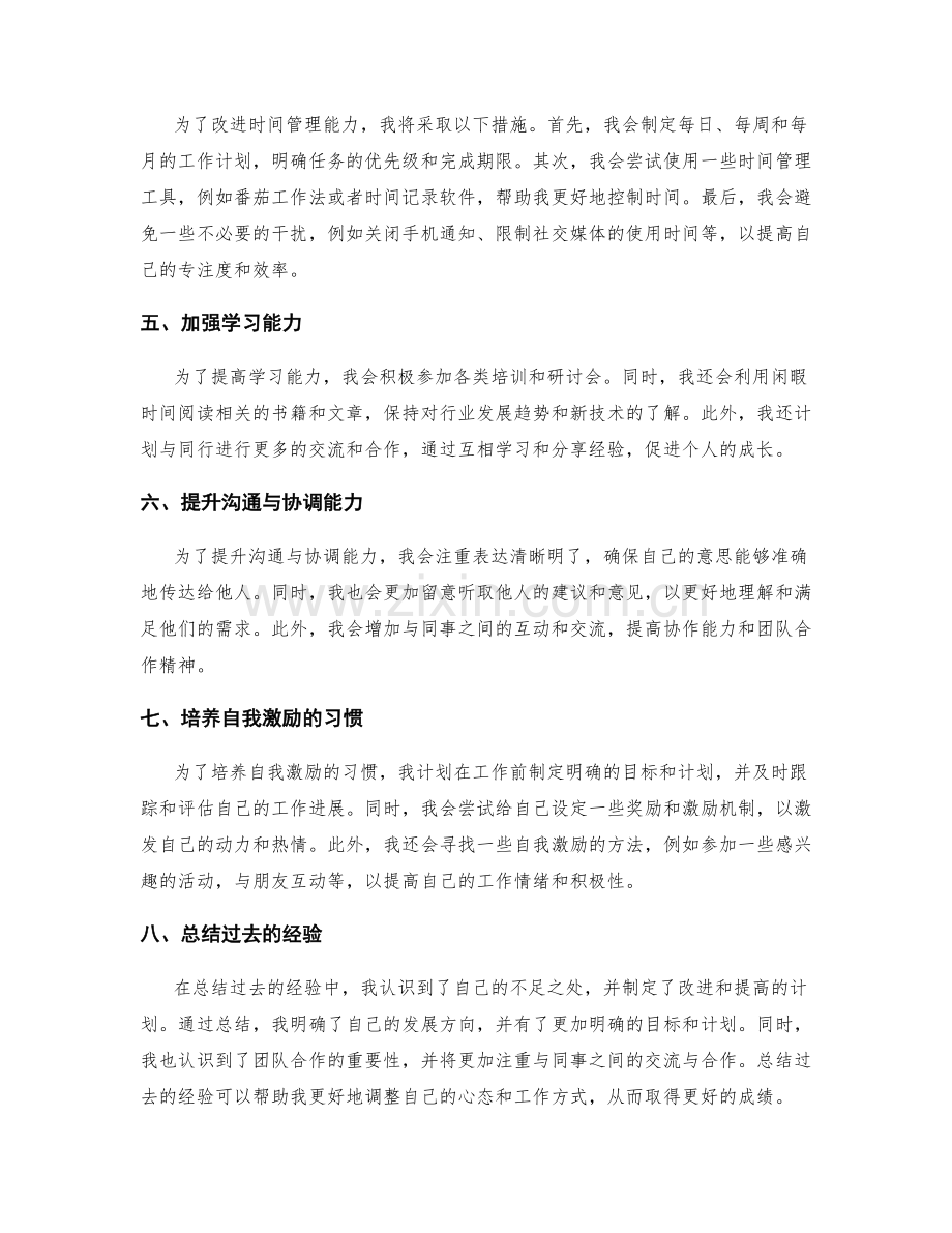 年终总结的考核目标和改进方案.docx_第2页