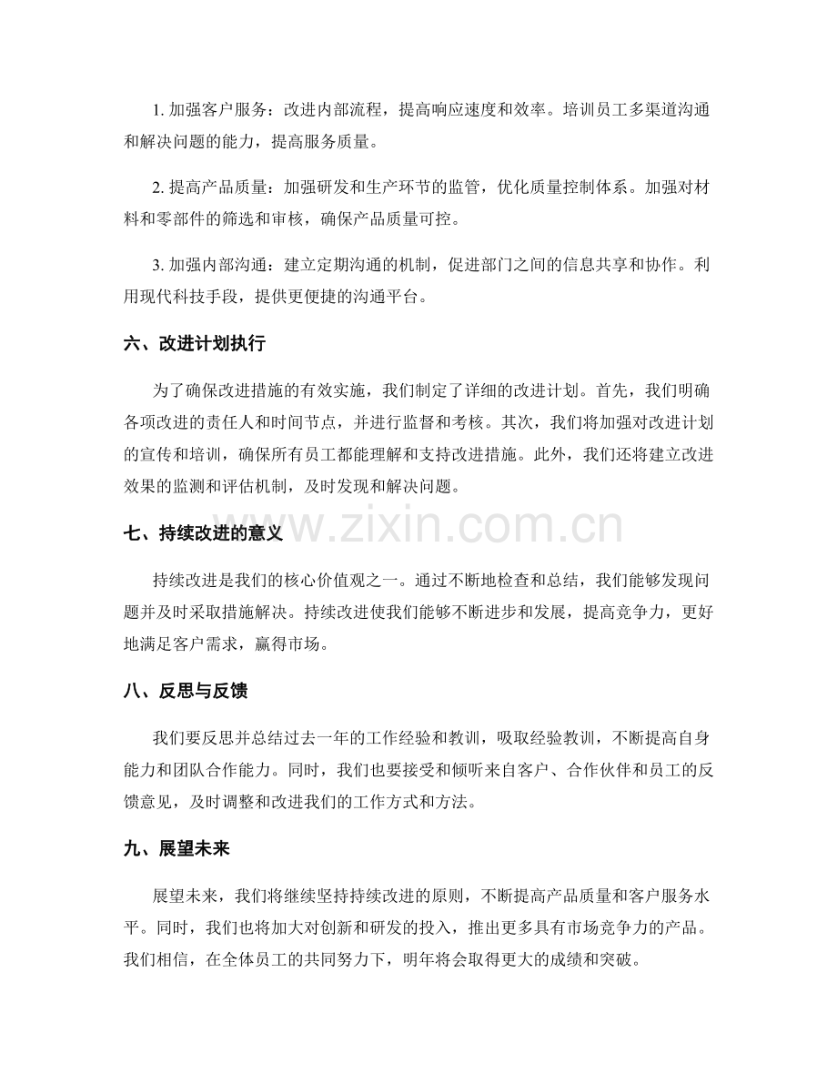 年终总结的结果分析和改进措施制定.docx_第2页