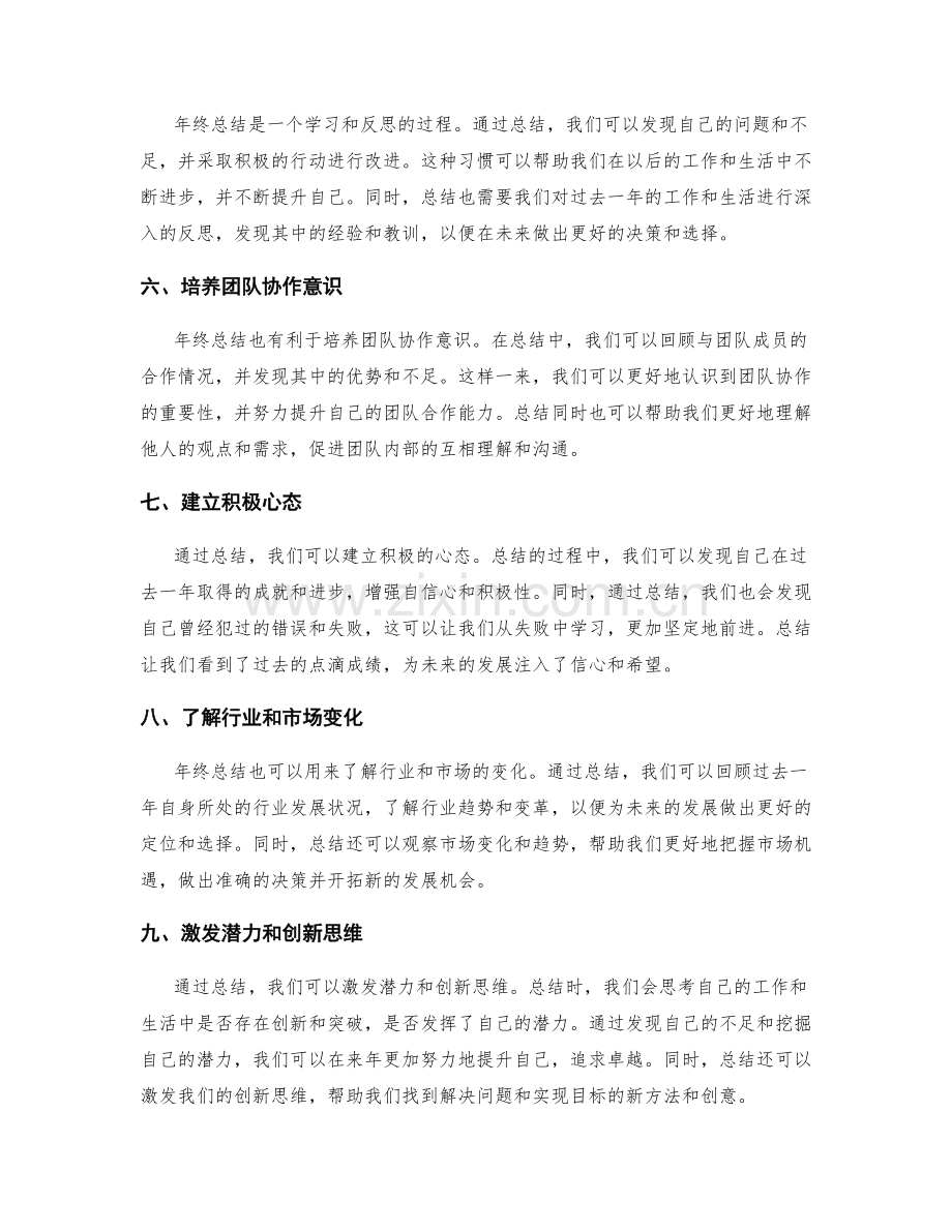 年终总结对个人发展的长远影响.docx_第2页