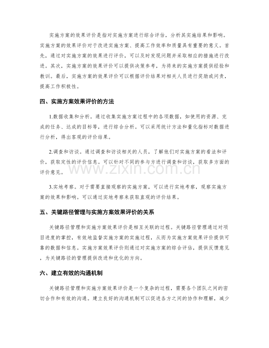 实施方案的关键路径管理与效果评价.docx_第2页