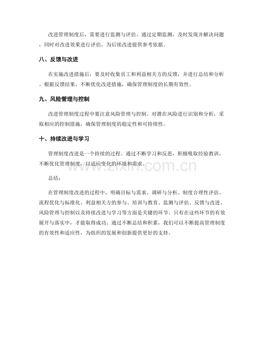 管理制度改进的经验与教训总结.docx_第2页