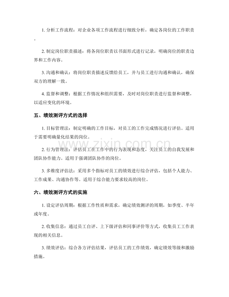 岗位职责的职责划分和绩效测评方式.docx_第2页