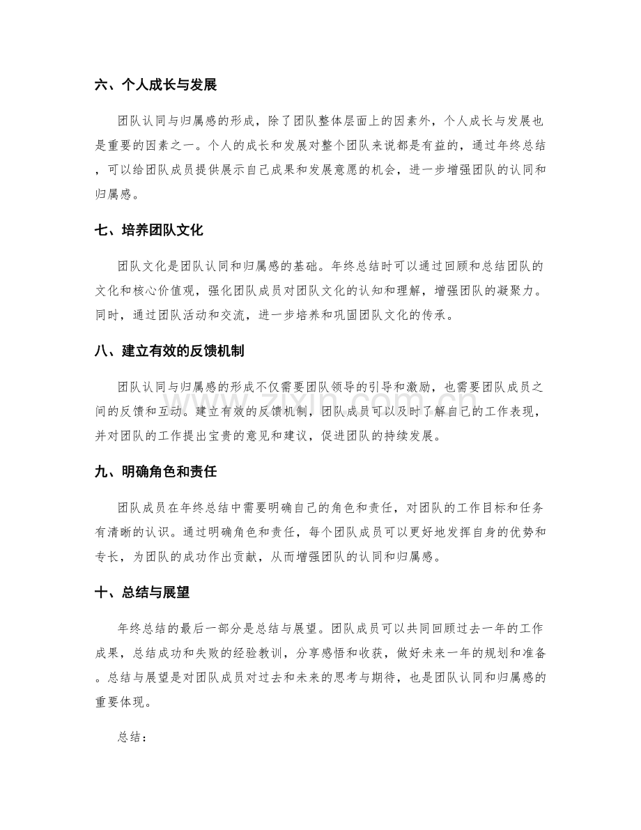 年终总结的团队认同与归属感.docx_第2页