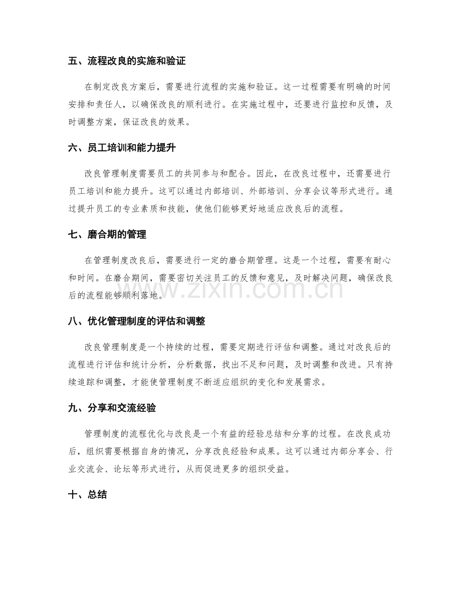 管理制度的流程优化与改良.docx_第2页