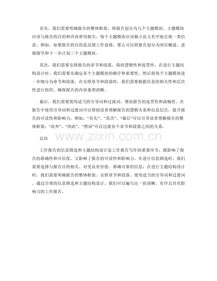 工作报告的信息筛选与主题结构设计.docx_第2页