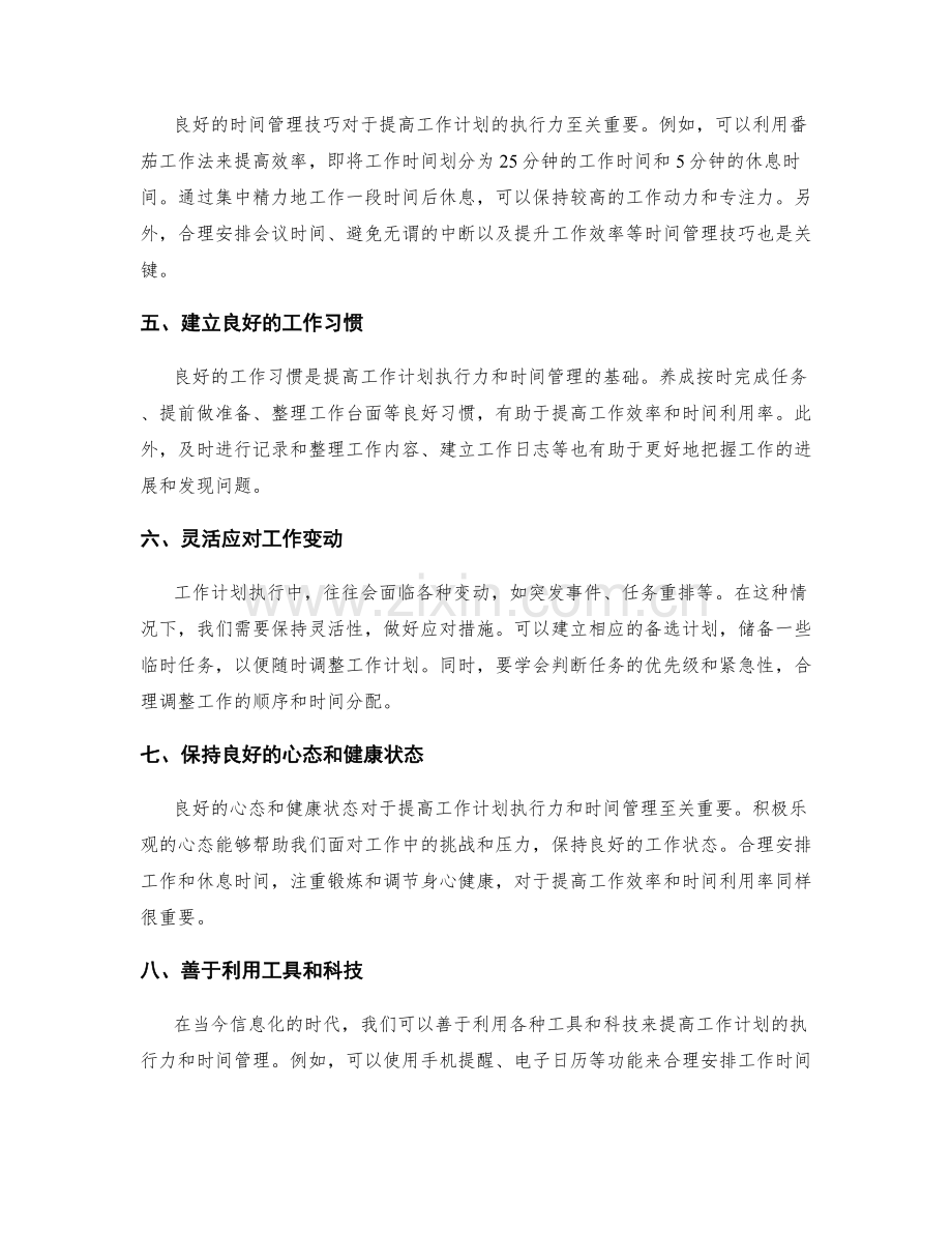 提高工作计划的执行力和时间管理.docx_第2页