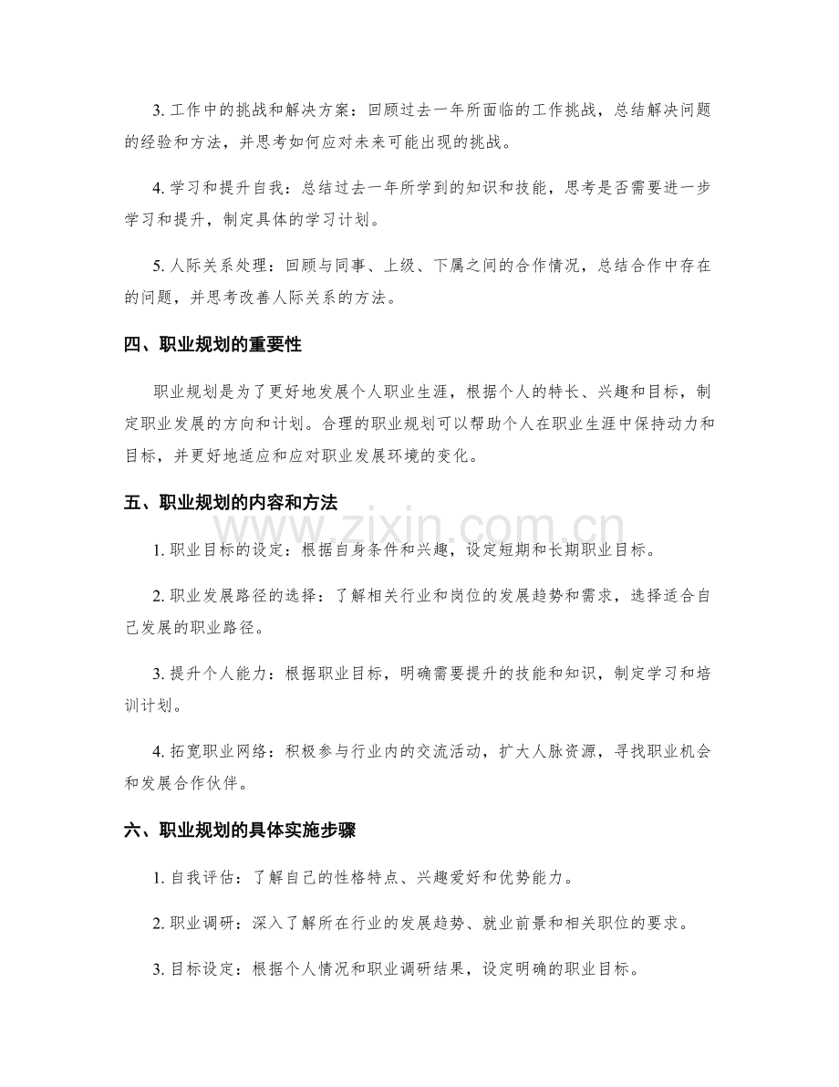 年终总结的工作反思与职业规划展望.docx_第2页