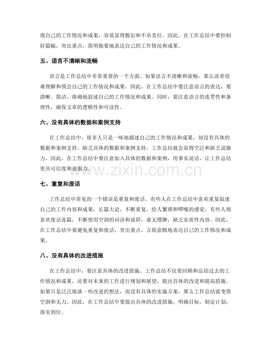 工作总结中常见错误解析.docx_第2页