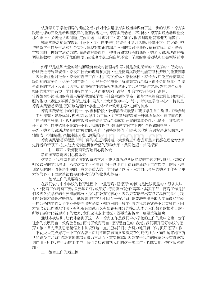 德育课心得体会.doc_第3页