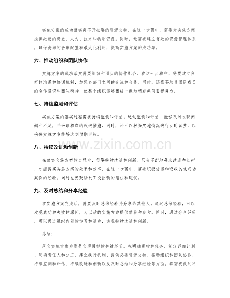 落实实施方案步骤.docx_第2页