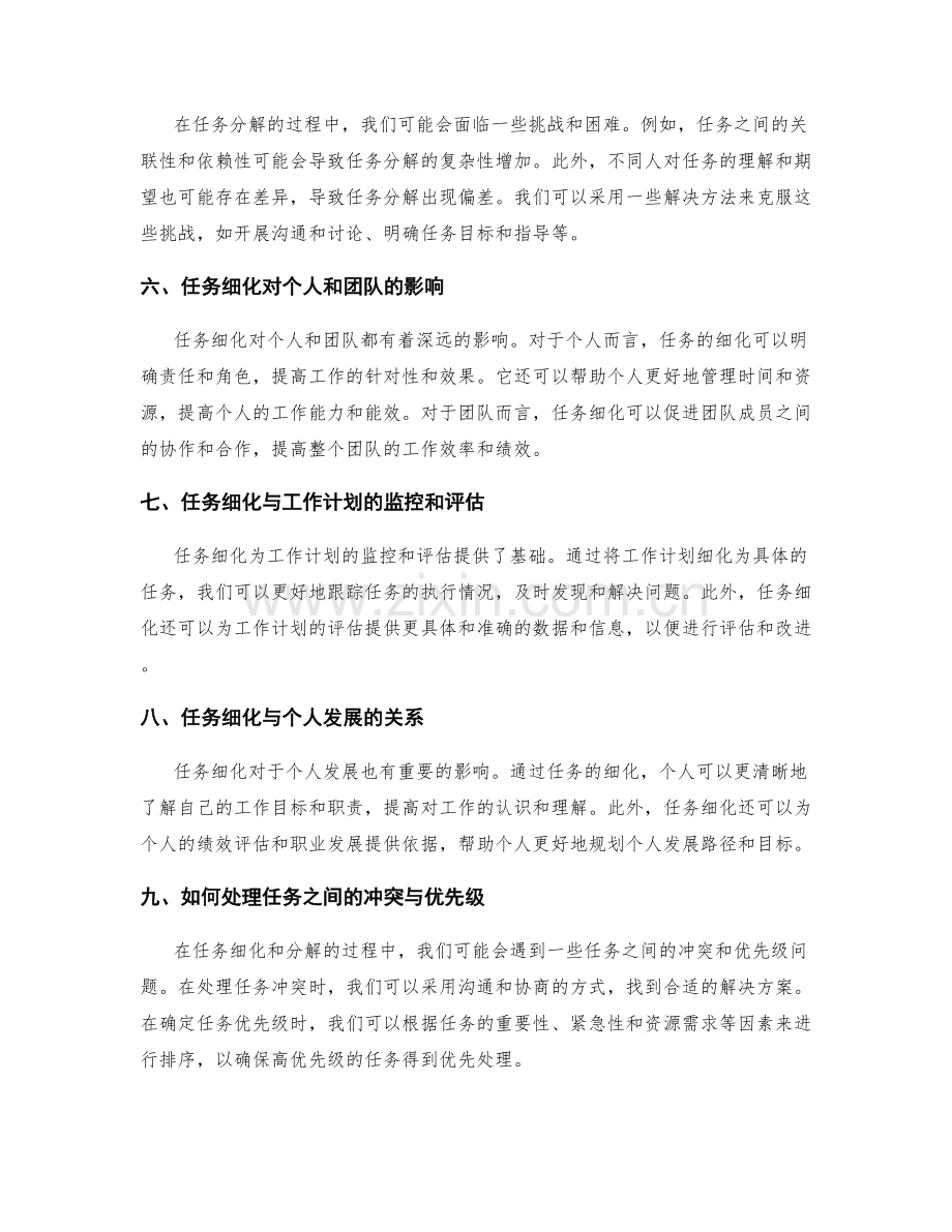 工作计划的细化与分解任务到人.docx_第2页