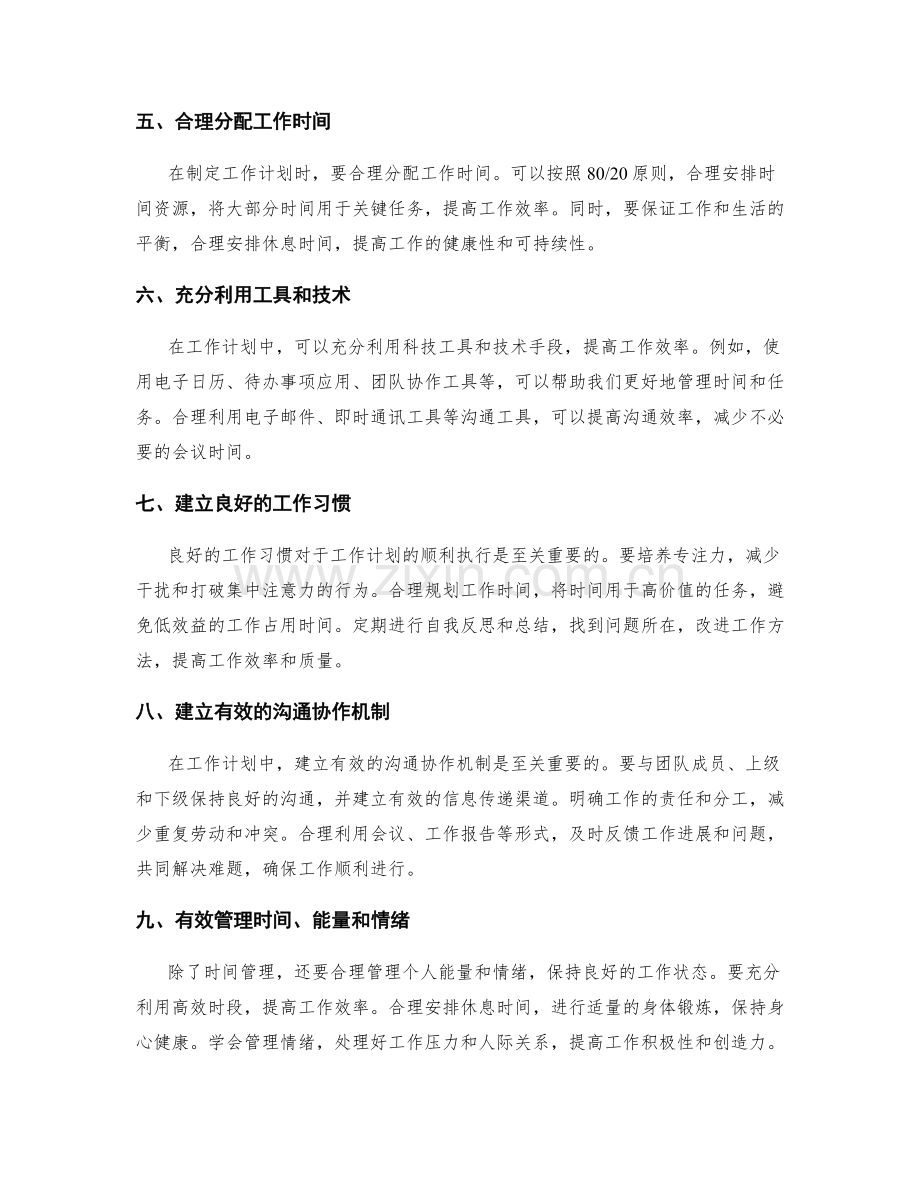 工作计划的目标设定与时间规划原则与方法.docx_第2页