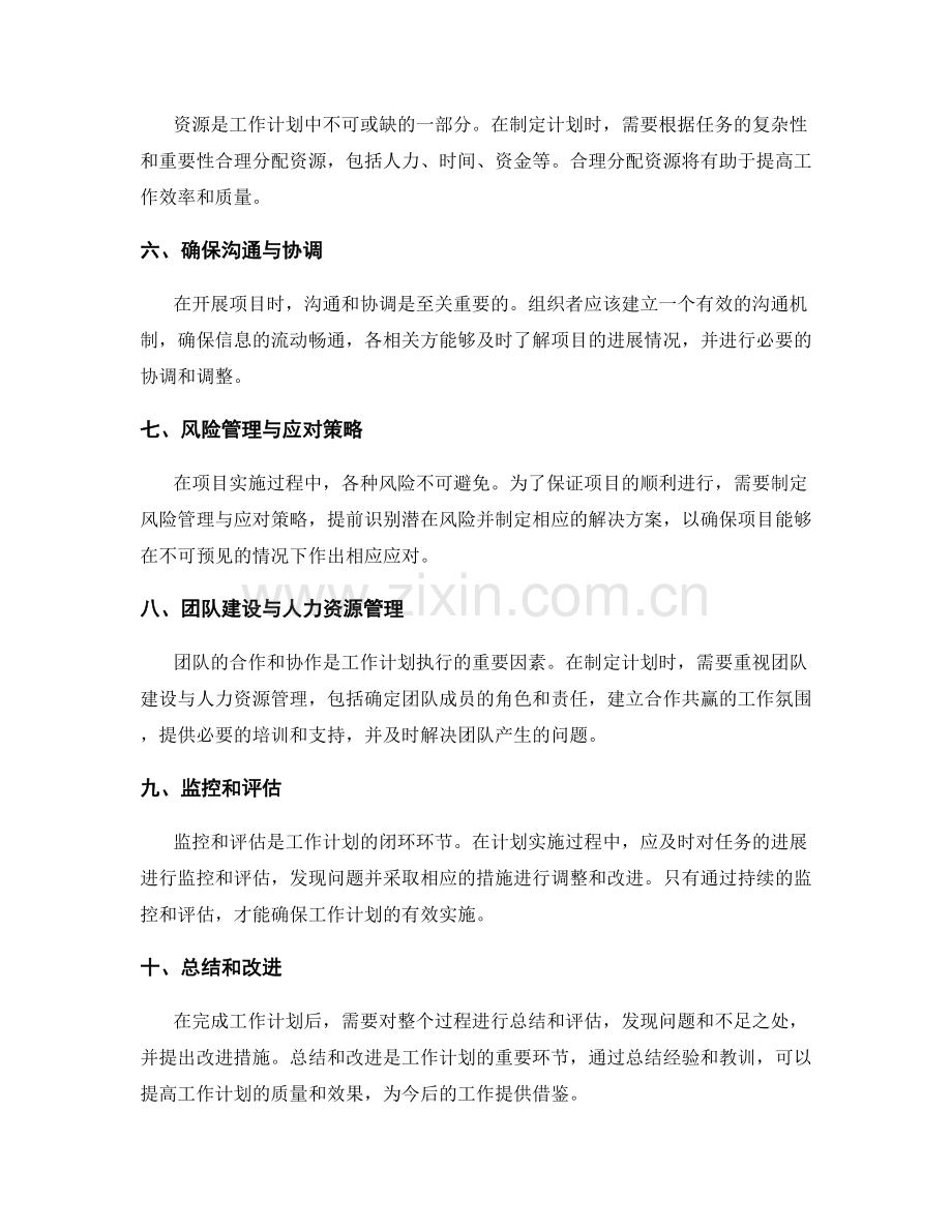 工作计划的重要任务与关键项目.docx_第2页