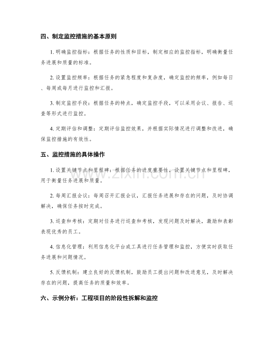 工作计划的阶段性拆解和监控措施.docx_第2页