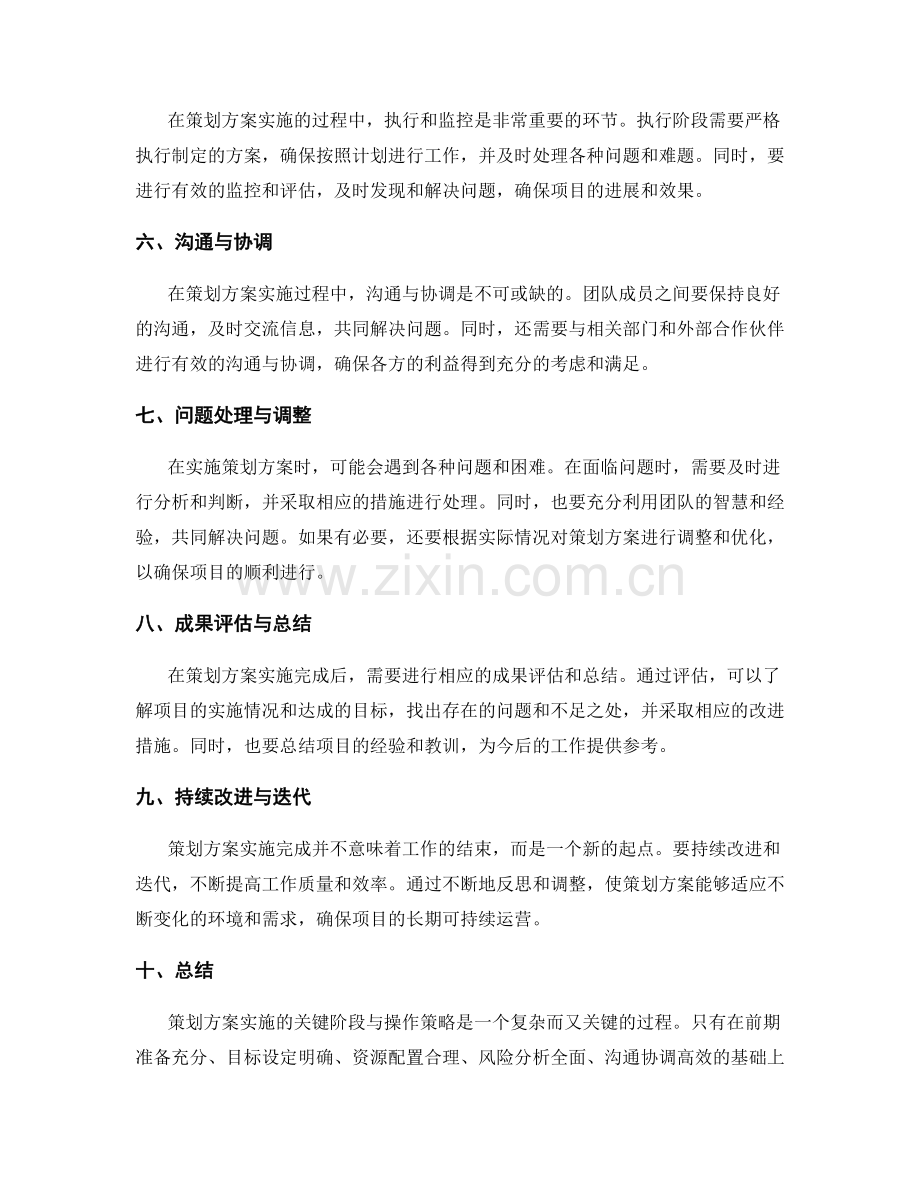 策划方案实施的关键阶段与操作策略.docx_第2页