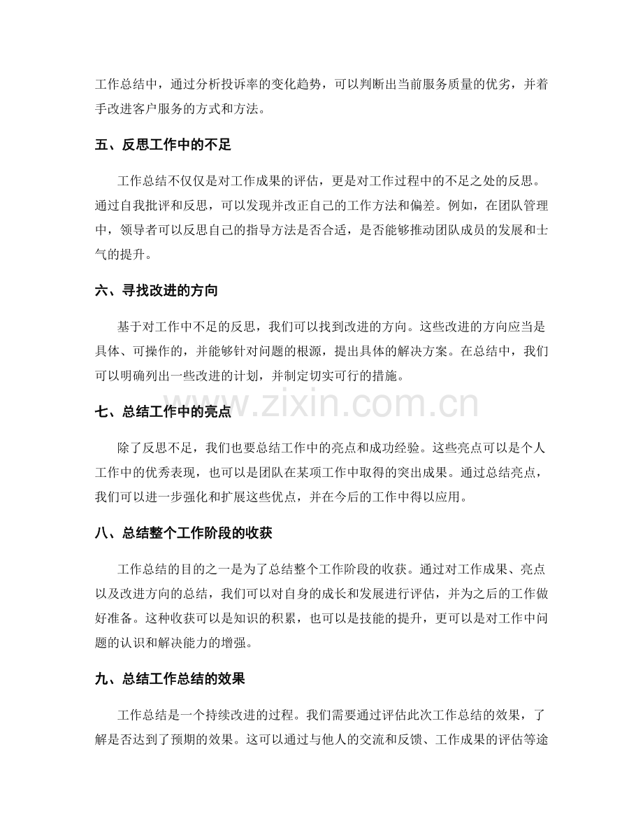 工作总结的核心数据汇总和反思探究.docx_第2页