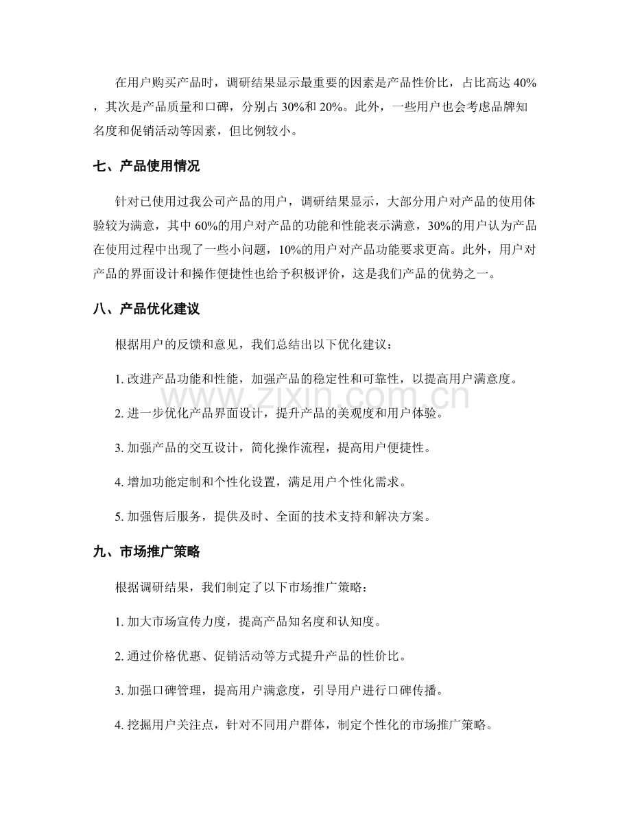 用户调研报告.docx_第2页