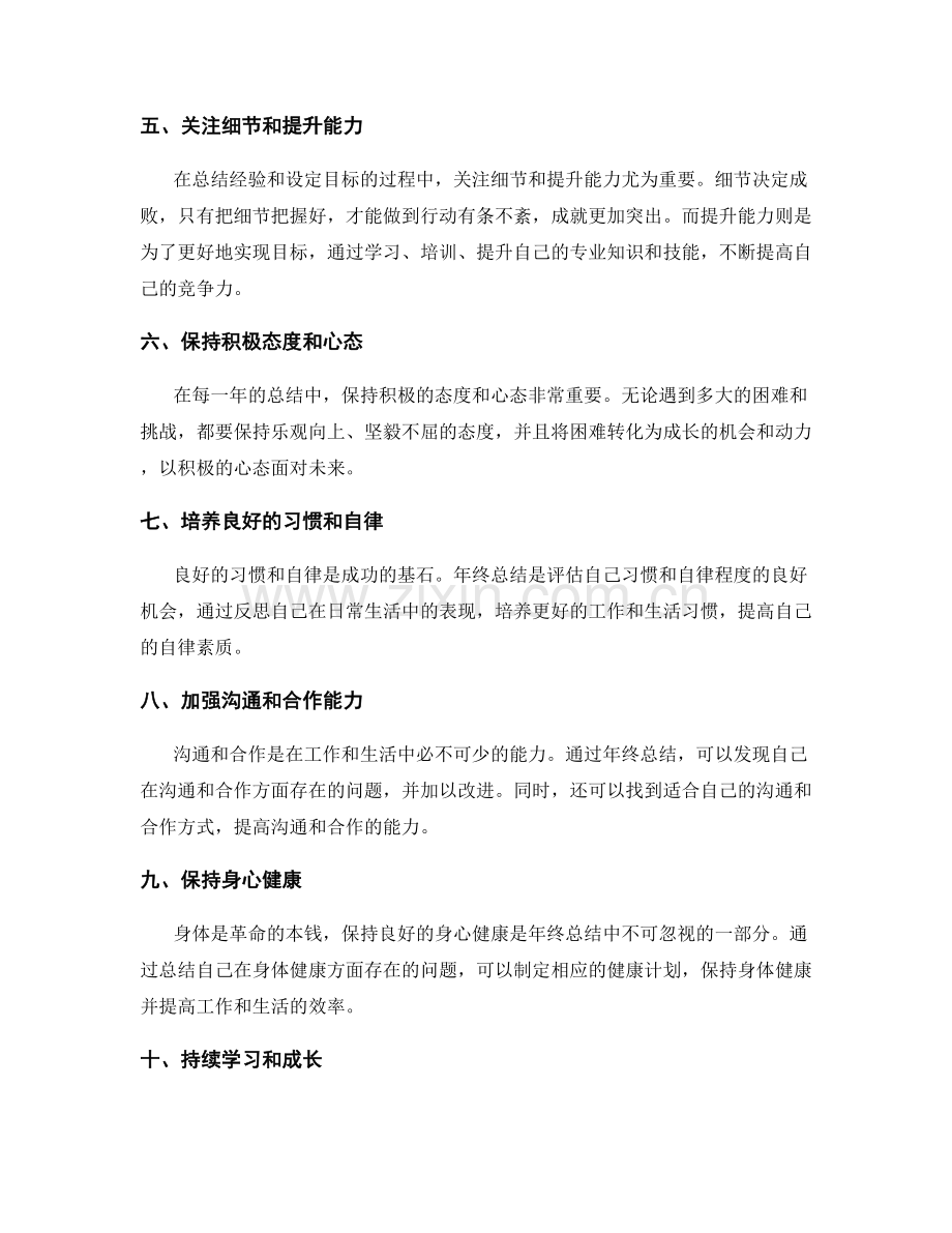 年终总结中总结经验与汲取教训.docx_第2页