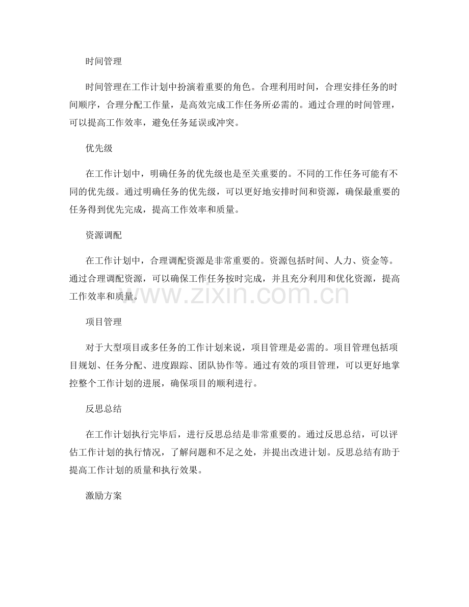 工作计划中的工时管理与任务计划.docx_第2页