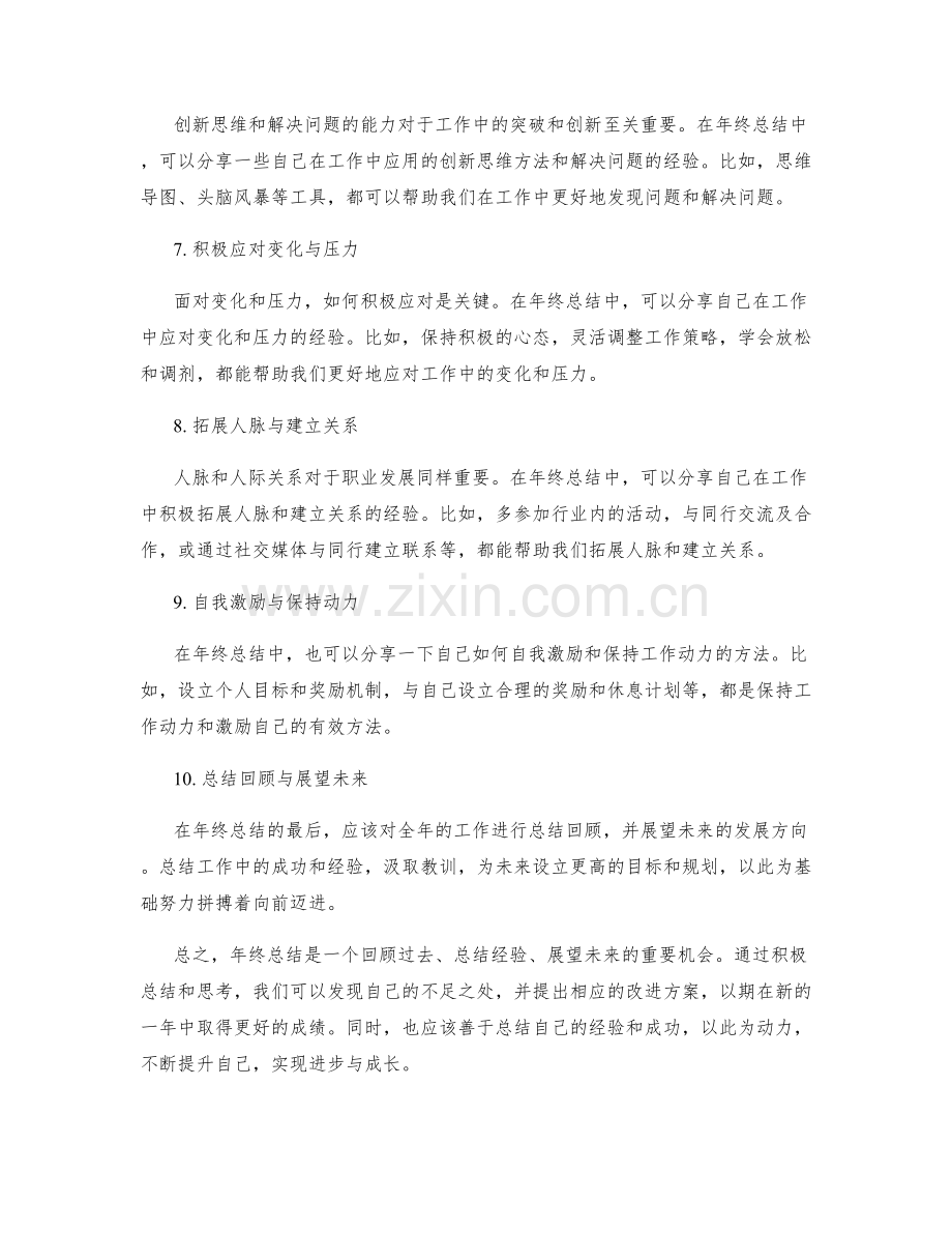 年终总结的技巧与窍门.docx_第2页