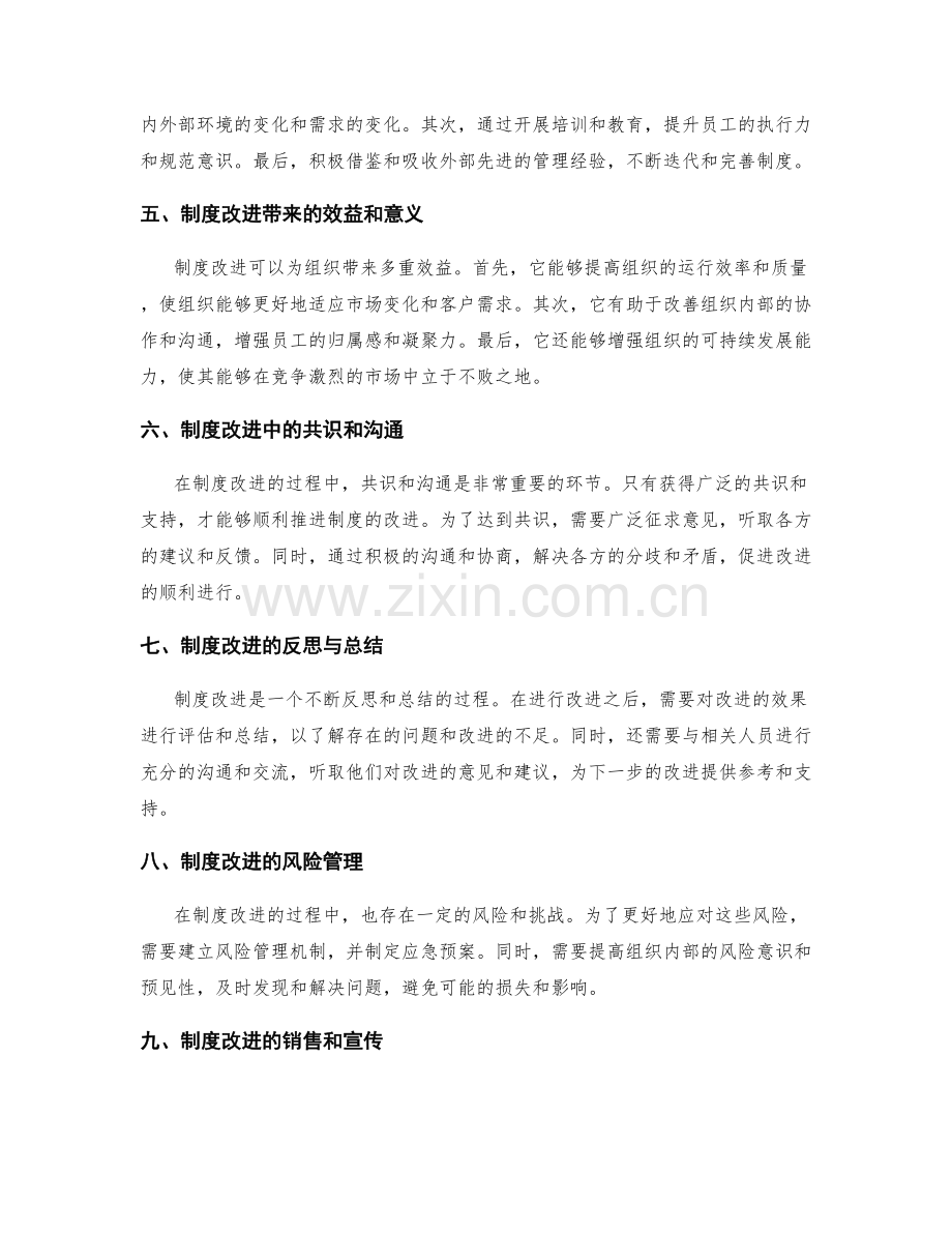 管理制度的规范运行和迭代改进.docx_第2页