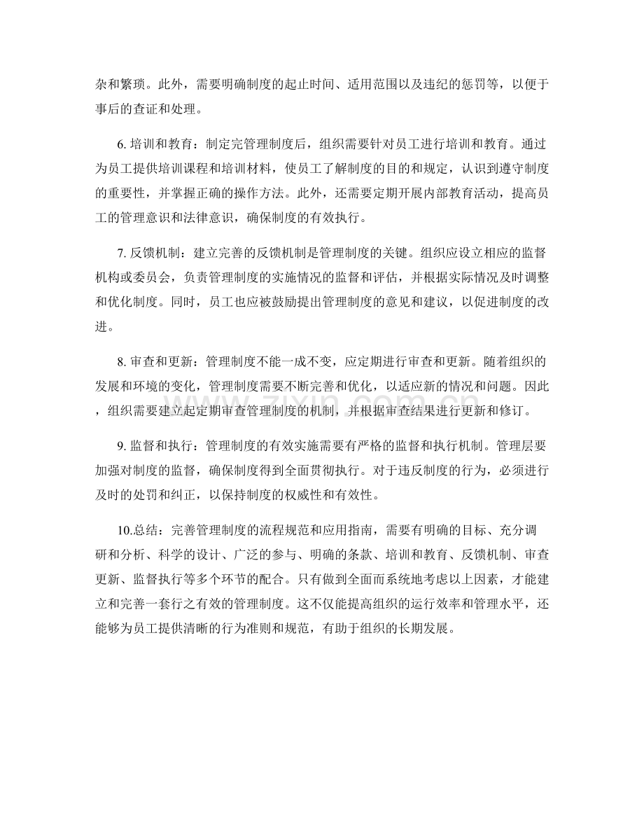 完善管理制度的流程规范和应用指南.docx_第2页