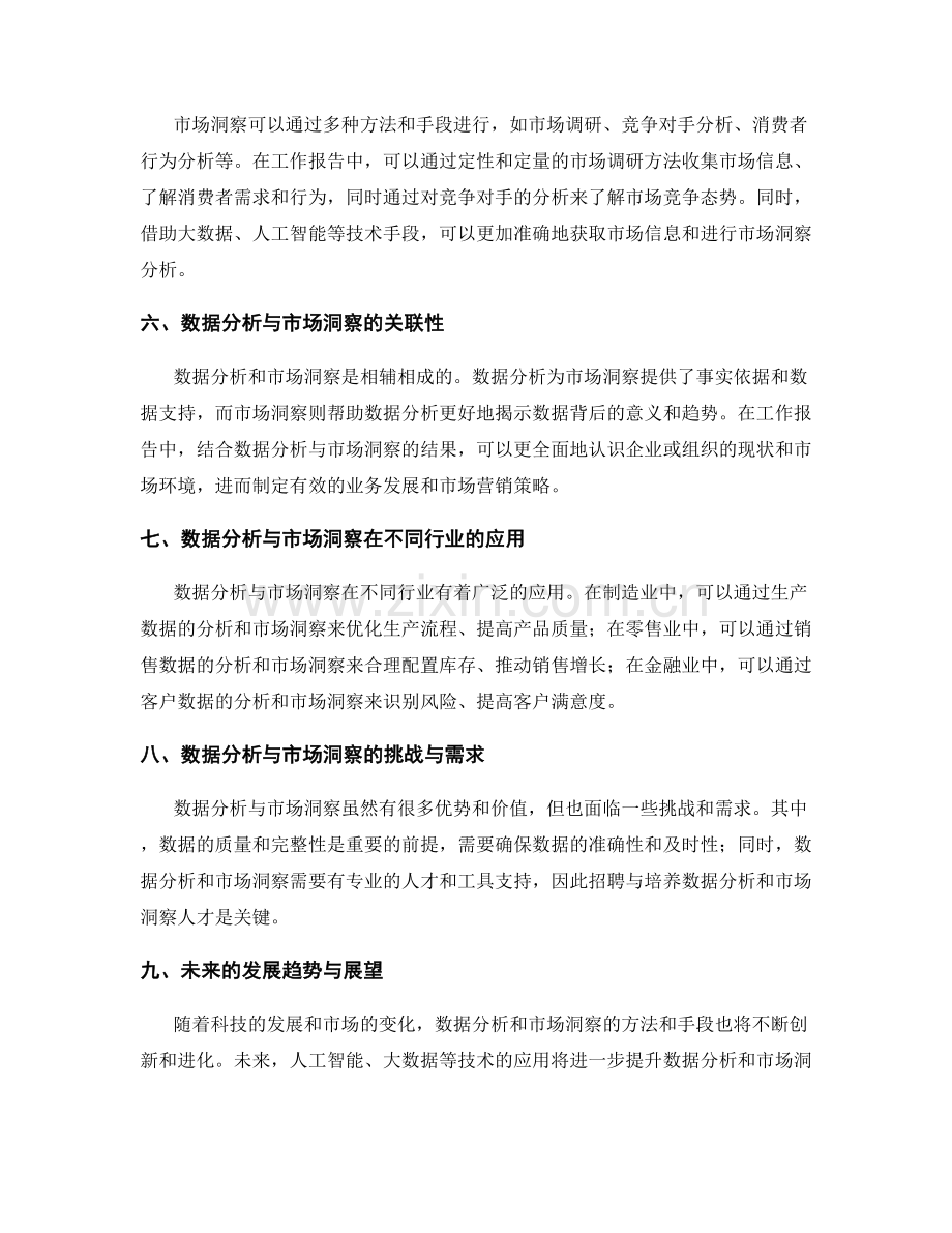 工作报告中的关键数据分析与市场洞察.docx_第2页