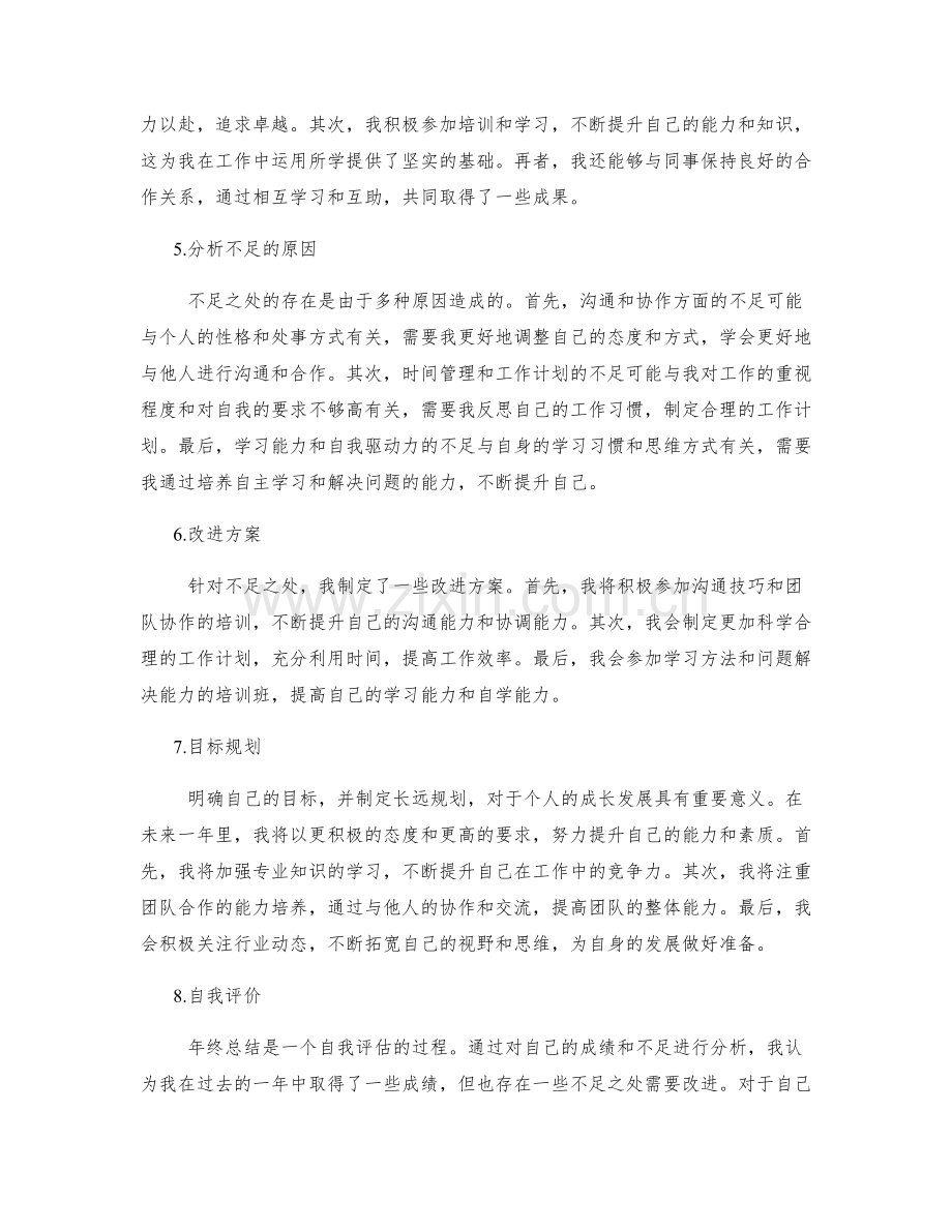 年终总结｜成绩与不足的分析.docx_第2页