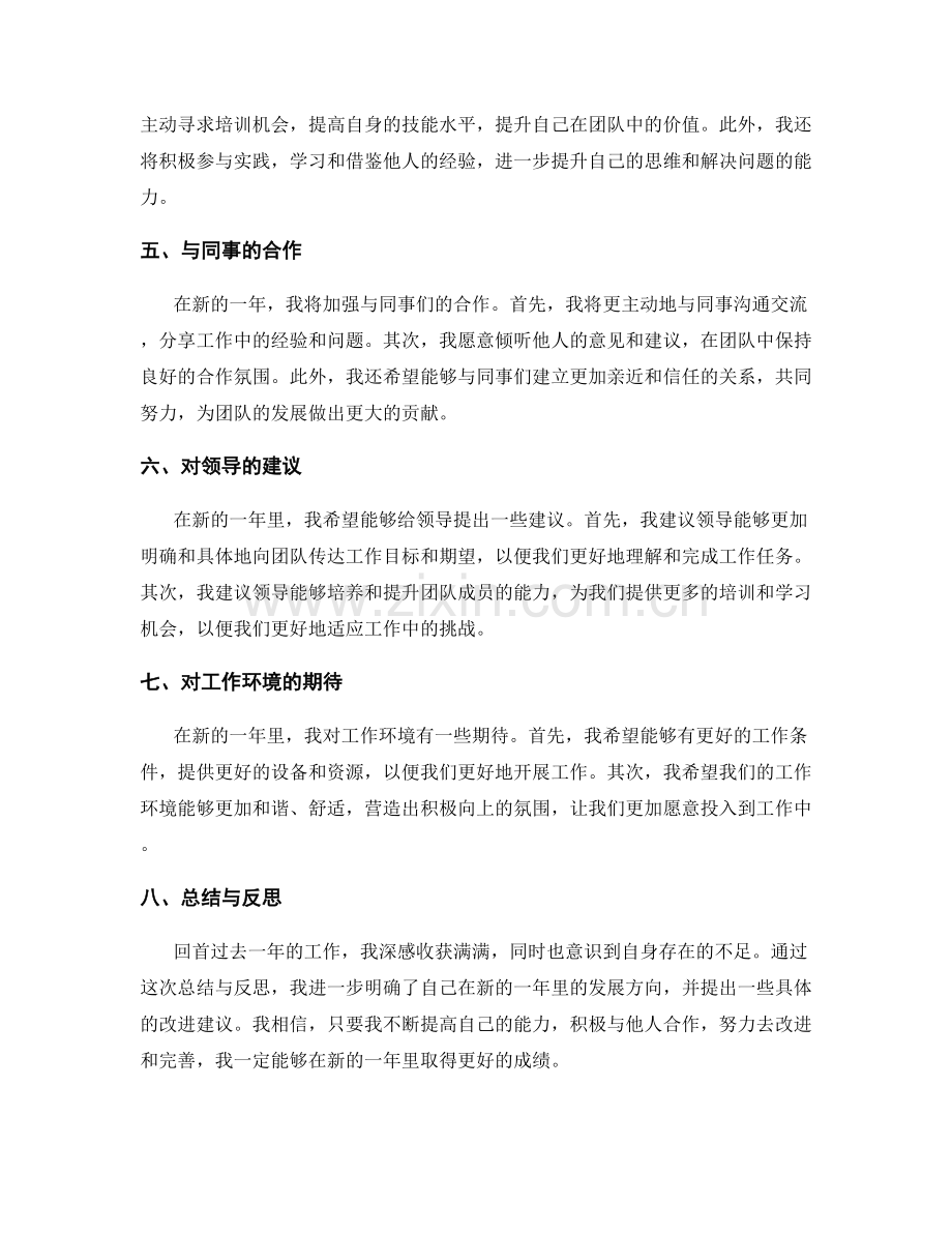 年终总结的肯定与改进的建议.docx_第2页