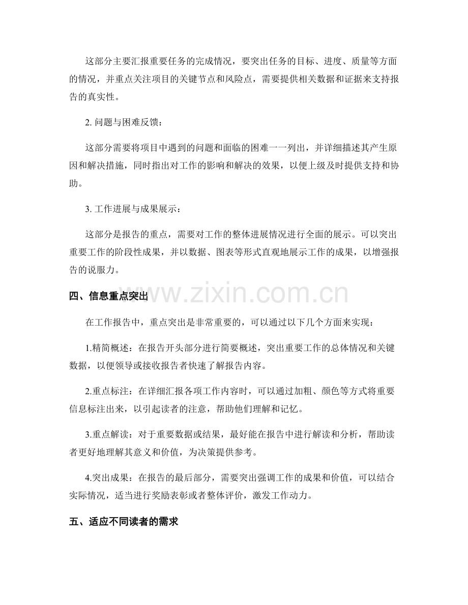 工作报告的信息分类与重点突出.docx_第2页