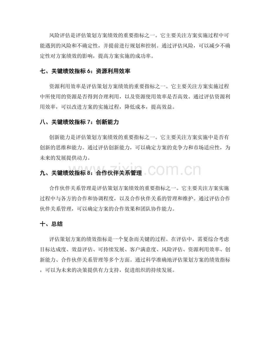 评估策划方案的绩效指标.docx_第2页