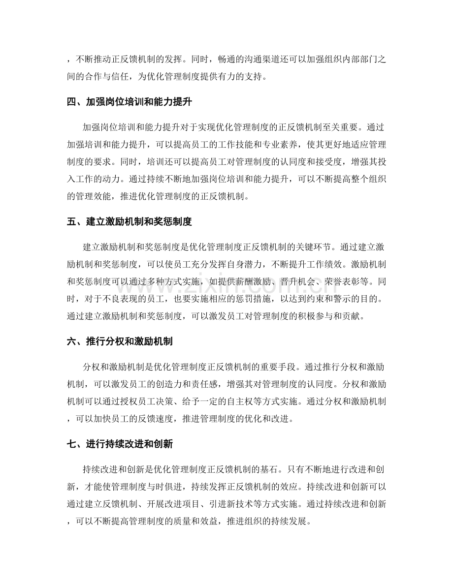 优化管理制度的正反馈机制.docx_第2页