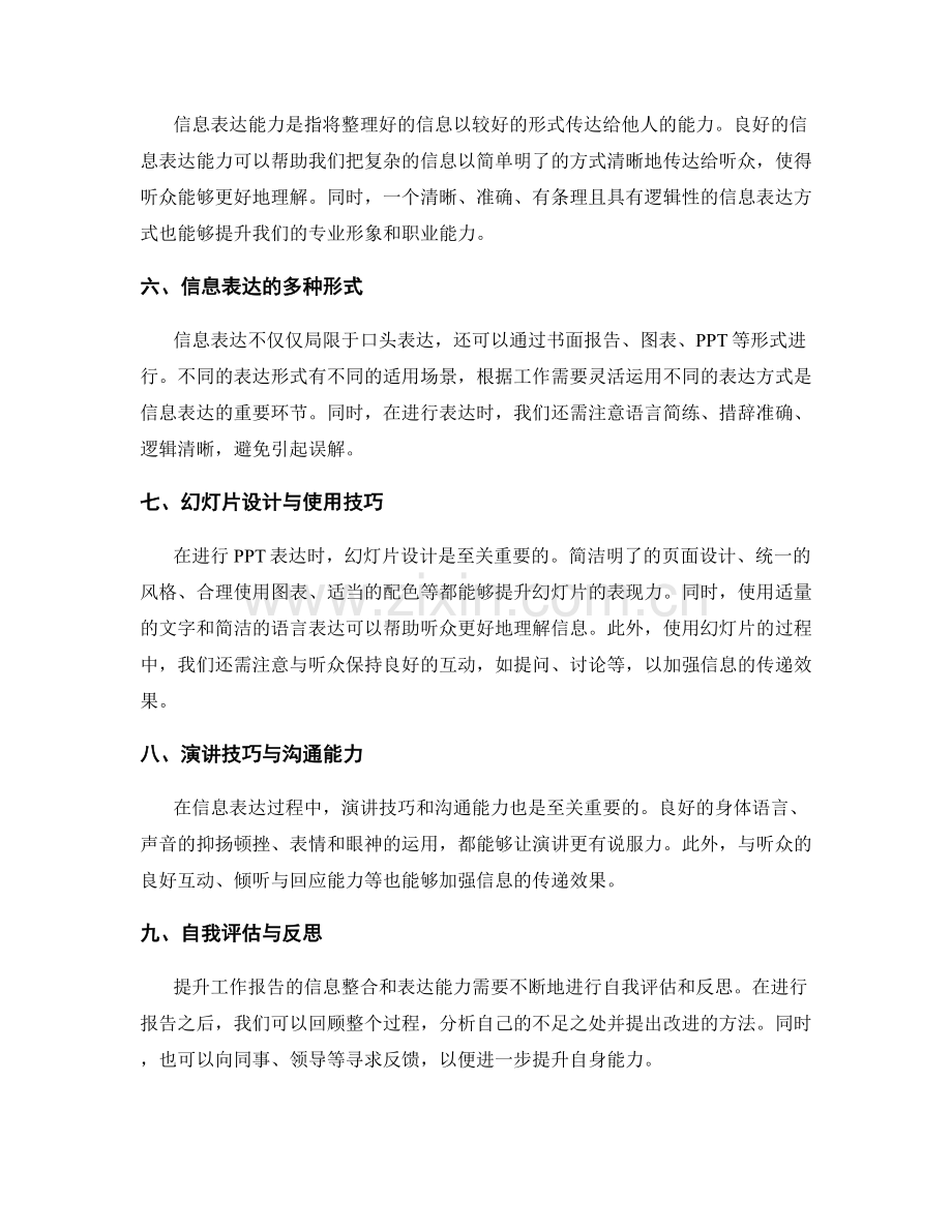 工作报告的信息整合和表达能力.docx_第2页