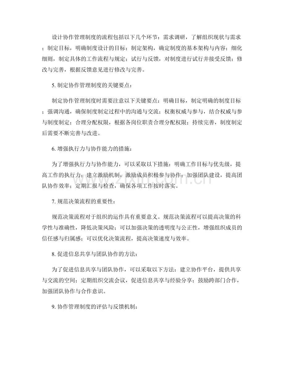 协作管理制度的制定与完善指南.docx_第2页