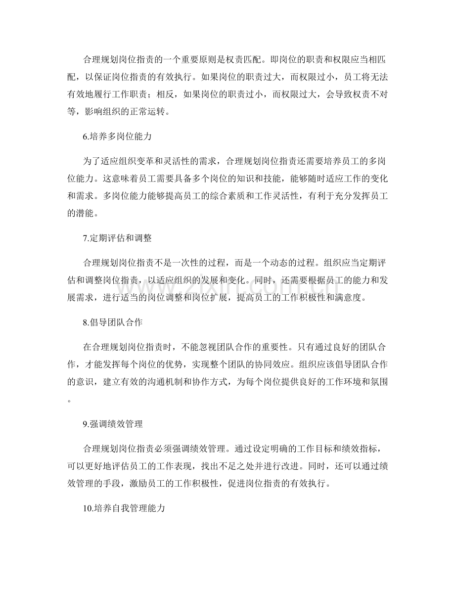 合理规划岗位职责的思路与方法.docx_第2页