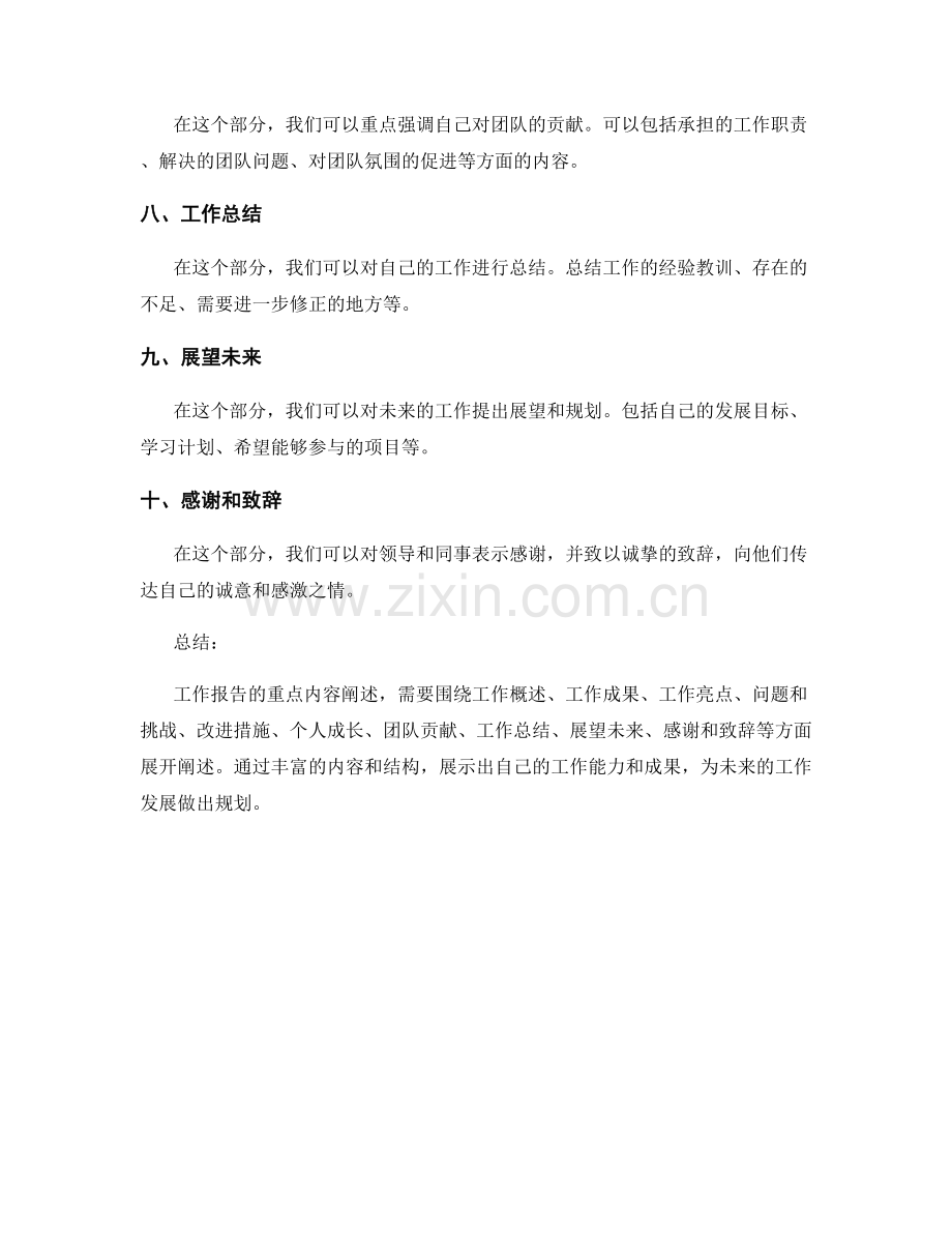 工作报告的重点内容阐述.docx_第2页